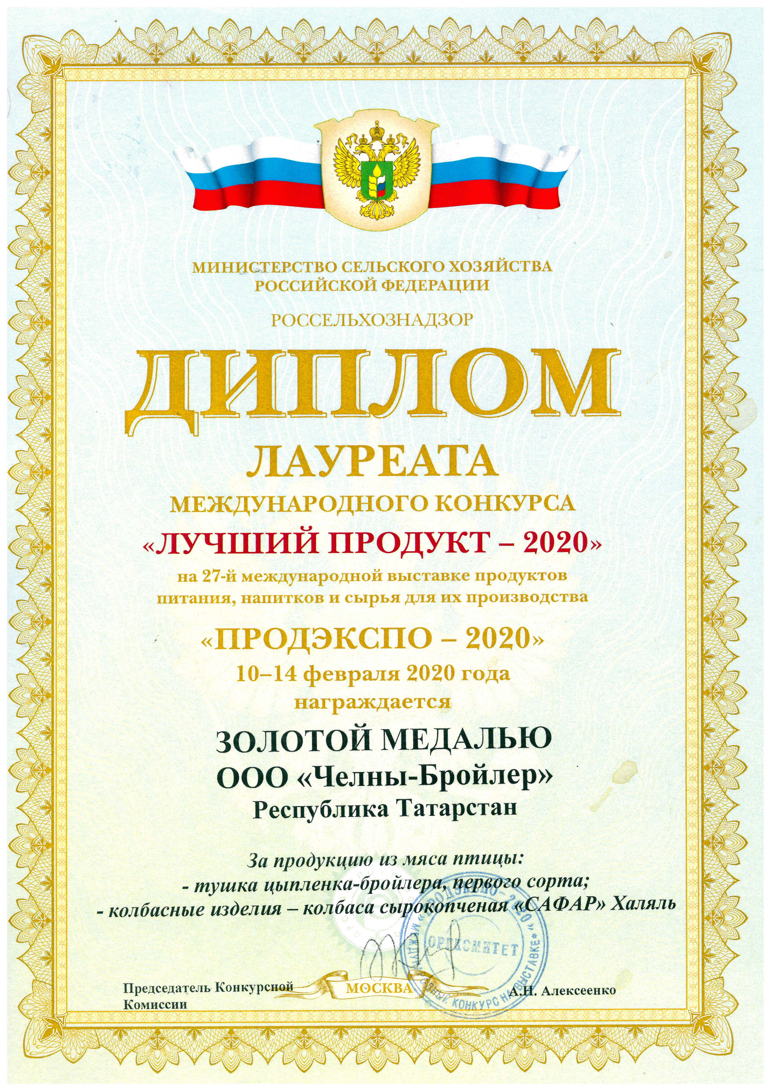 Лучший продукт - 2020