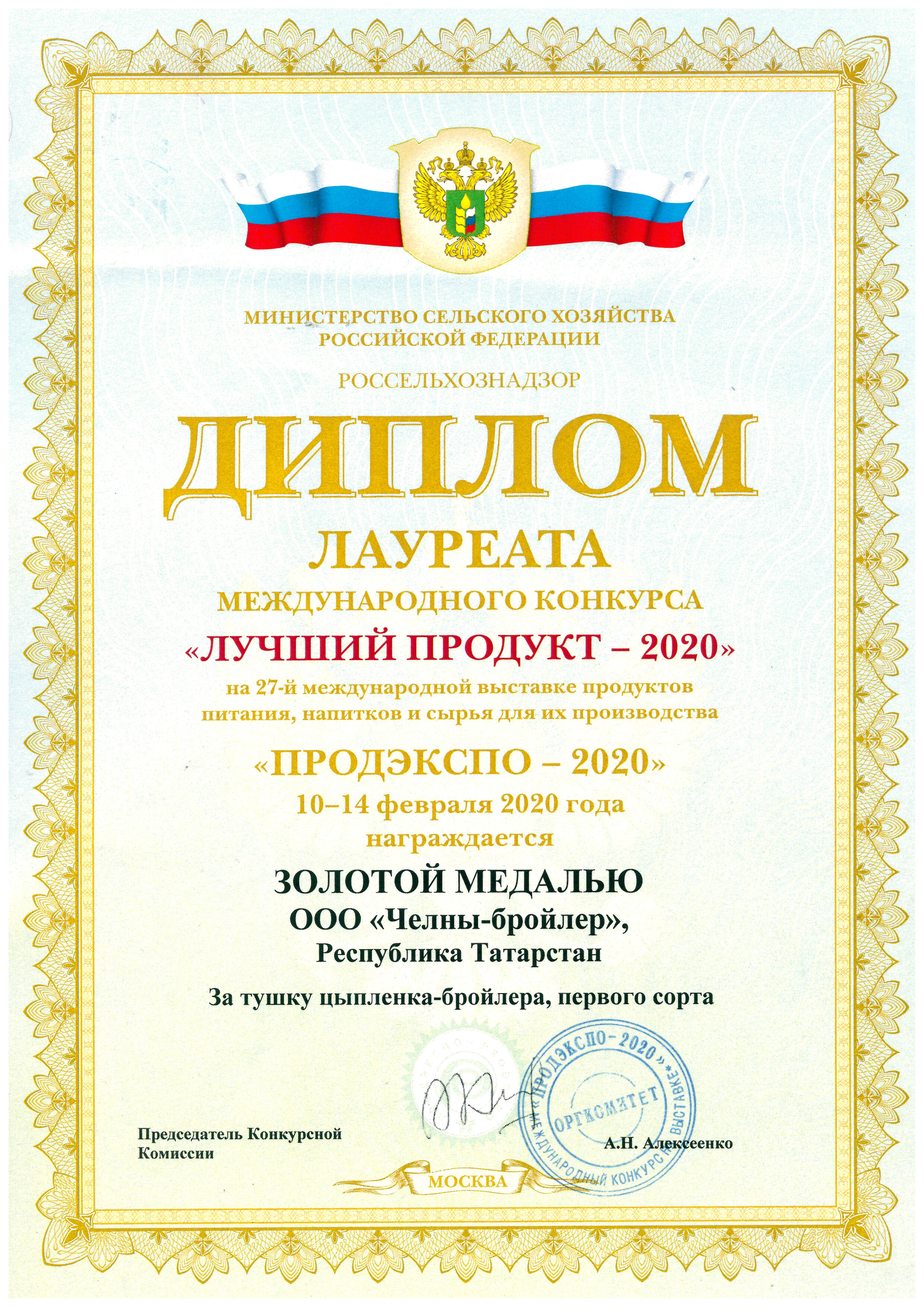 Лучший продукт - 2020