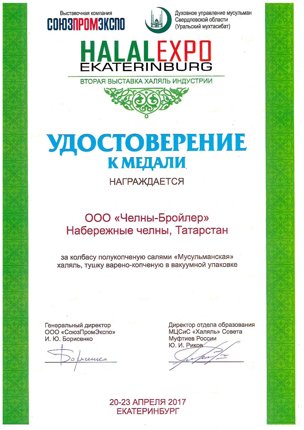 HALAL EXPO EKATERINBURG 2017